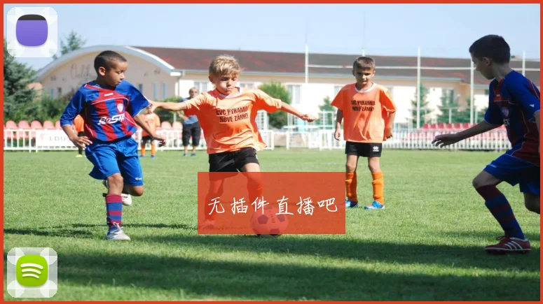 无插件直播吧